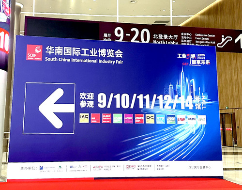 華南國(guó)際工業(yè)博覽會(huì).jpg