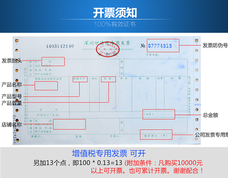 久巨自动化-开票须知