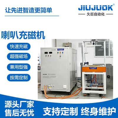 扬声器喇叭充磁机
