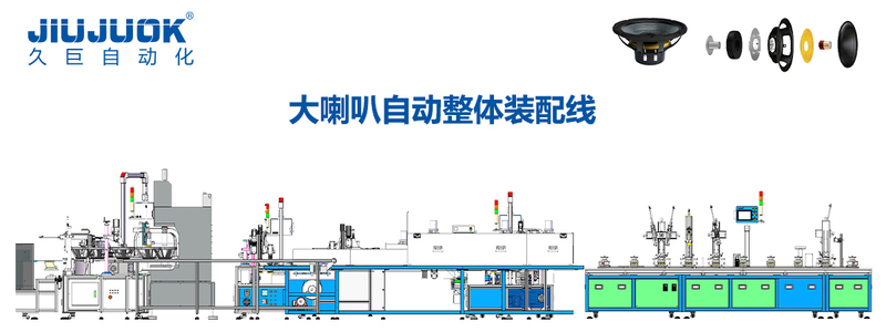 深圳鸿运国际自动化-自动大喇叭整体装配线磁路段水印.jpg