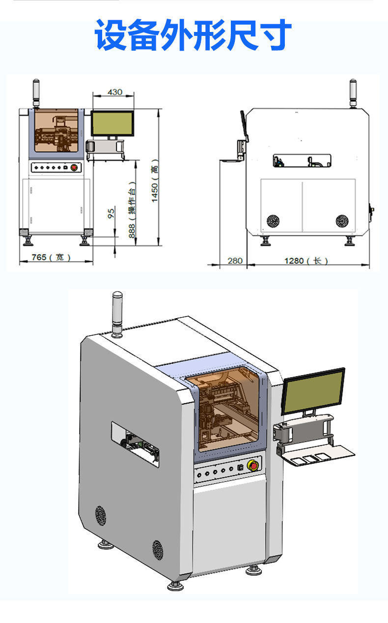 PCB板、三防漆涂覆机形状尺寸