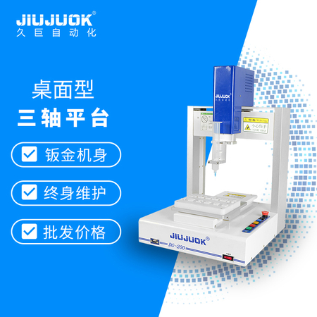 深圳鸿运国际点胶装备三轴点胶机DG-200水印24透明.jpg
