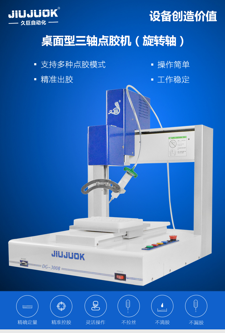 鸿运国际自动点胶机厂家,四轴带旋转点胶