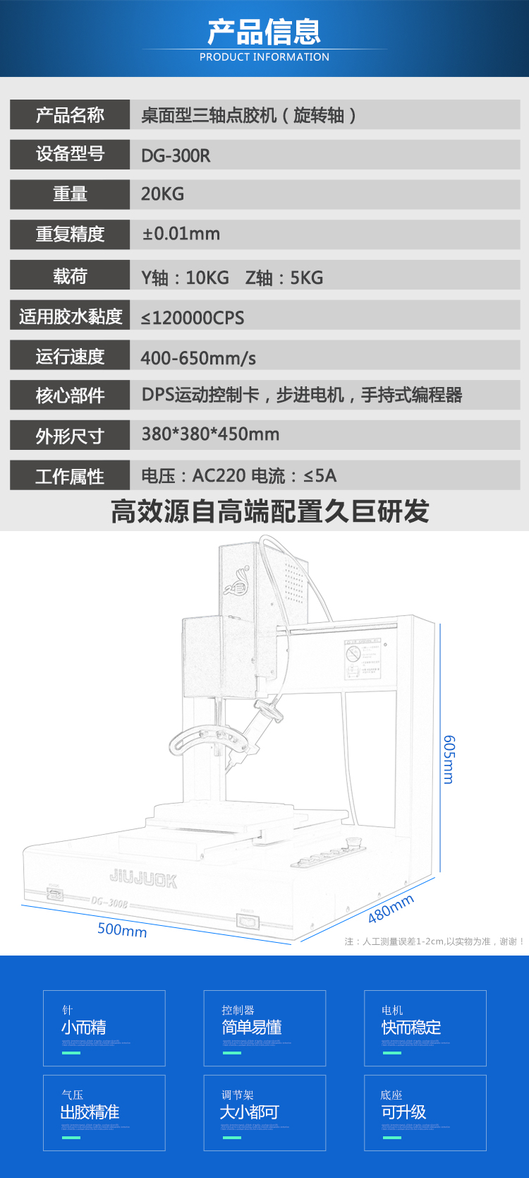 鸿运国际自动点胶机厂家,四轴带旋转点胶