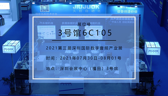 鸿运国际自动化深圳数字音频企业会展展馆地点