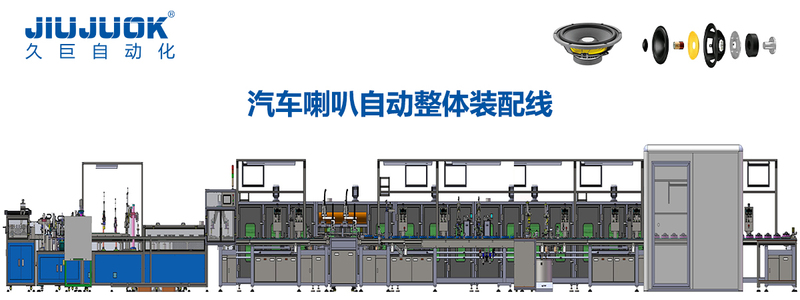 汽车喇叭自动整体装配线.jpg