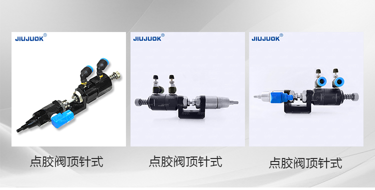 顶针点胶阀系列