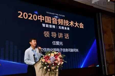 2020中国音频手艺大会-鸿运国际自动化02.jpg