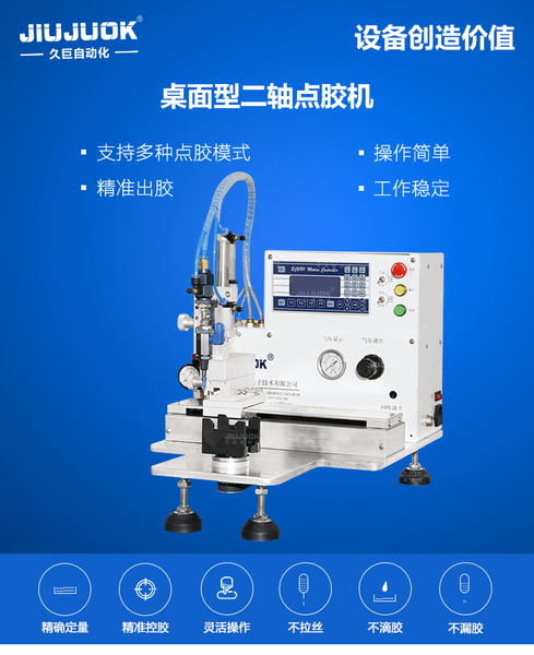 鸿运国际自动化点胶机