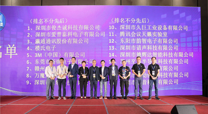 久巨自动化荣获中国音频技术大会暨声学楼年会办法“技术创新大奖”