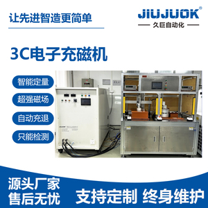 3C电子充磁机