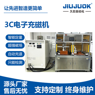 3C电子充磁机