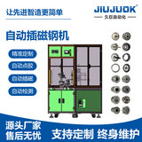 电机转子自动插磁钢机实现自动点胶贴磁插磁一机完成