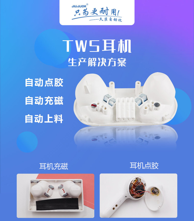 TWS蓝牙耳机点胶