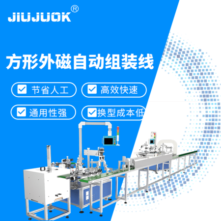 深圳鸿运国际电声自动化-方形外磁扬声器全自动磁路装配机.jpg