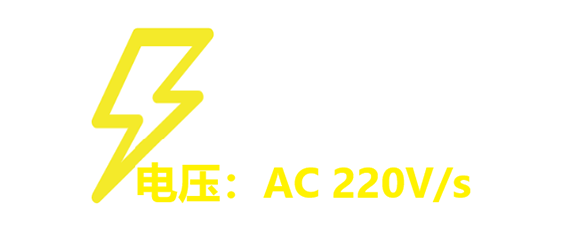 喇叭自动化：电压220v